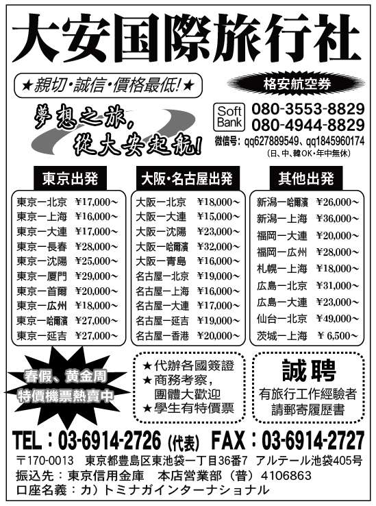 大安国際旅行社(特价机票)长期有效..jpg