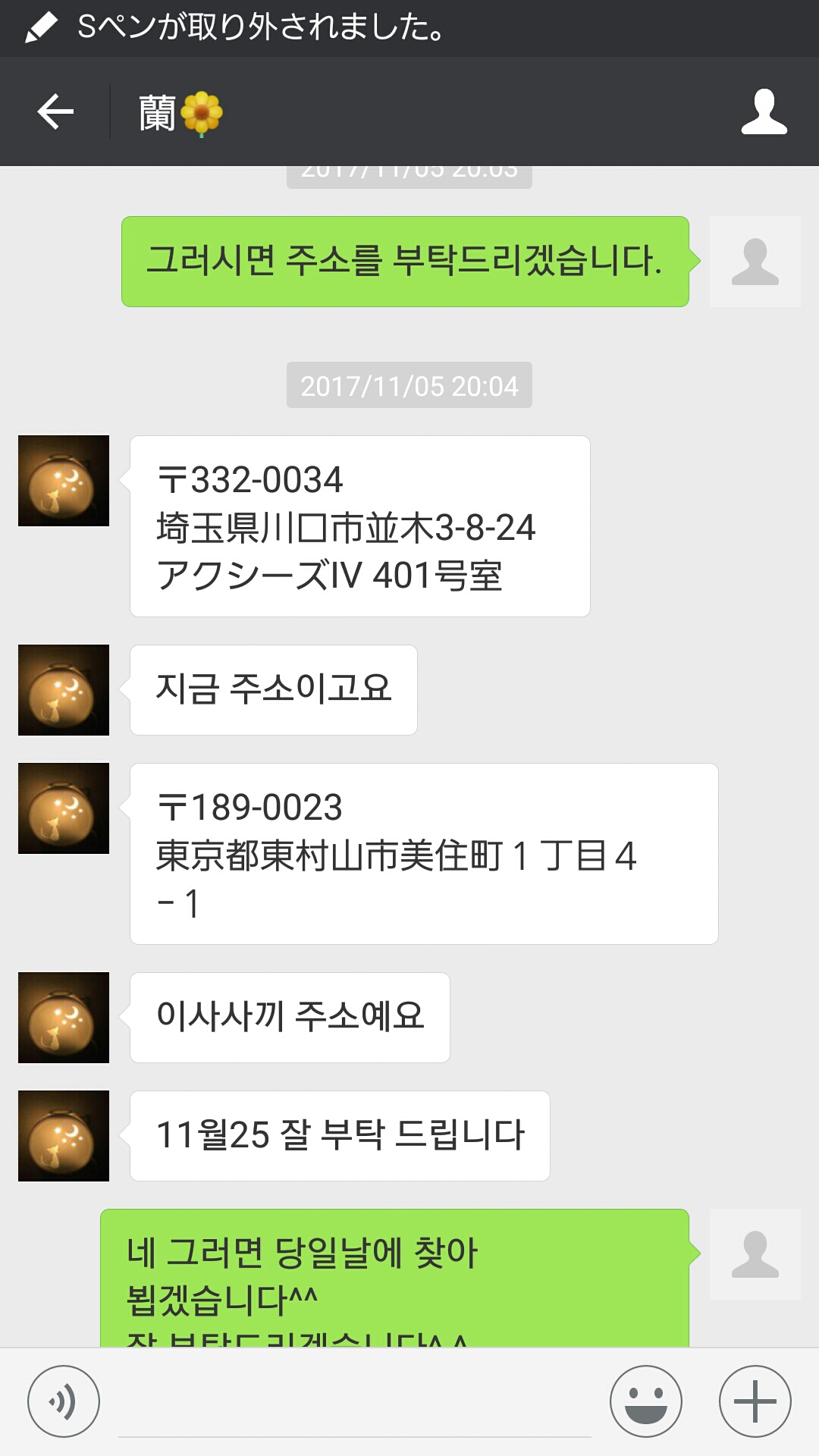 Screenshot_2017-11-19-07-14-52.jpg
