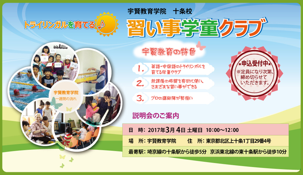 ad20170228十条本校.jpg