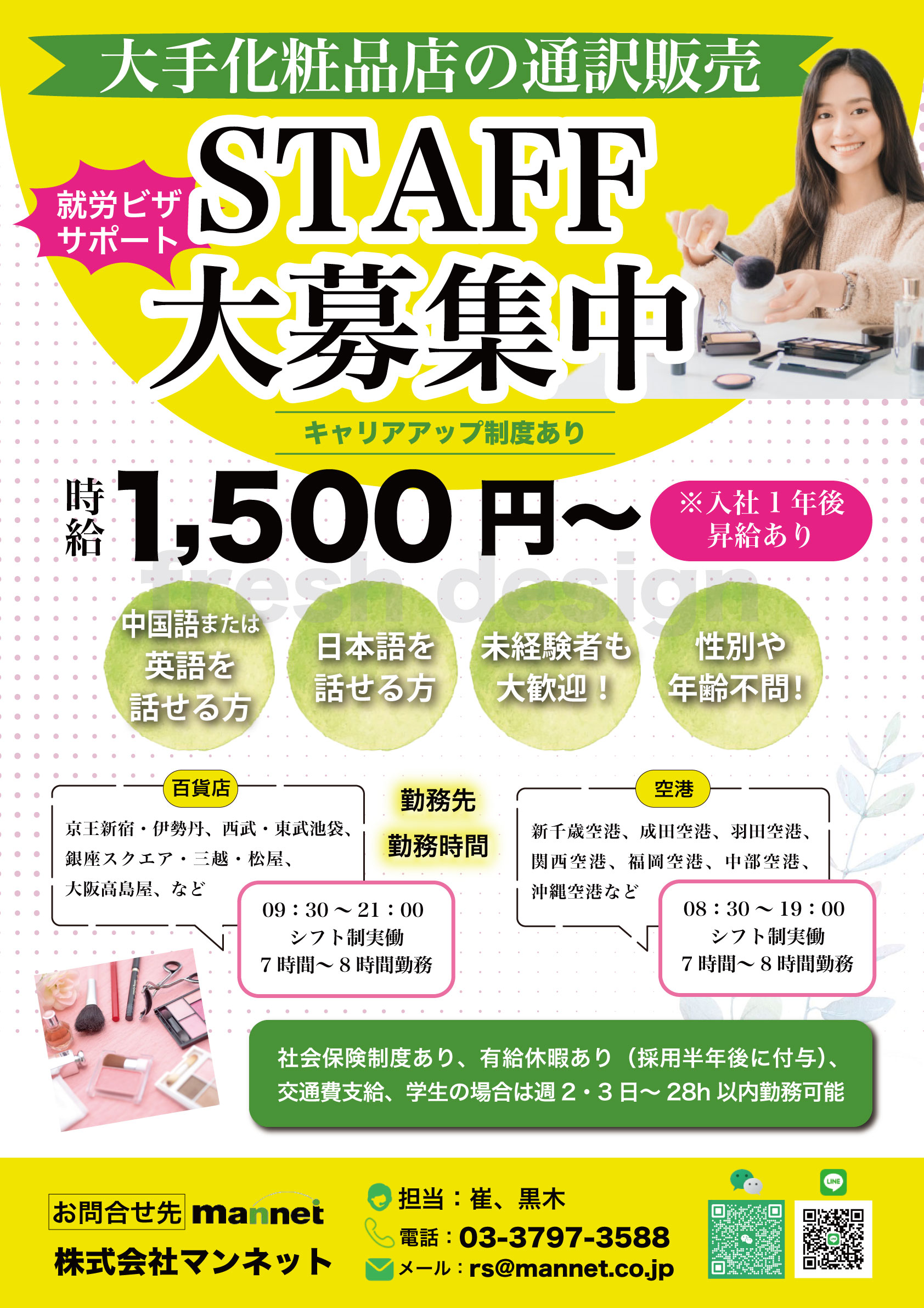化粧品通訳販売.jpg